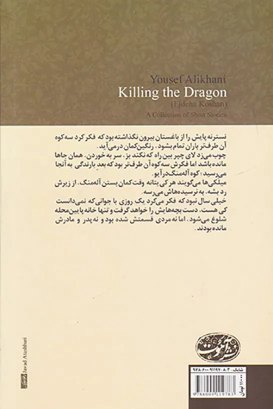 اژدها کشان
